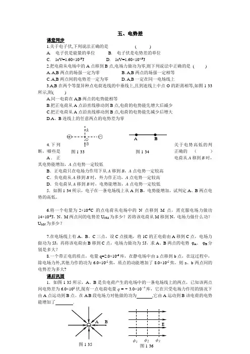 五、电势差练习题
