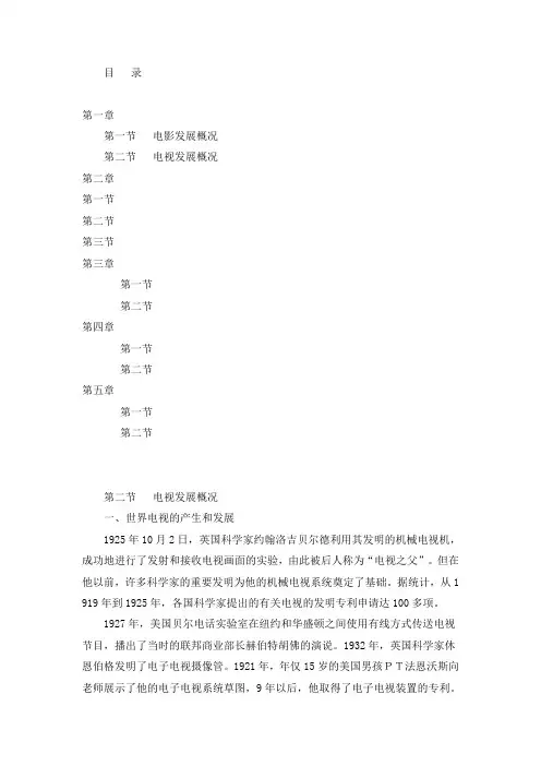 高校影视艺术欣赏课程教案课件