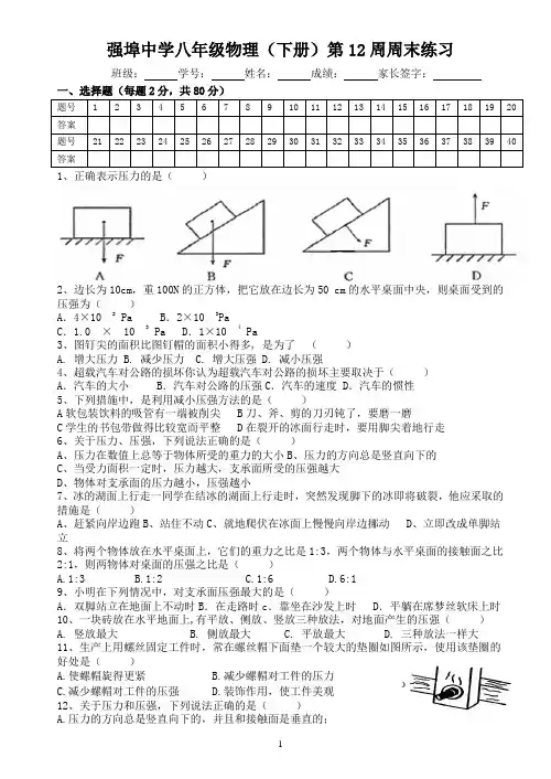 强埠中学八年级物理(下册)第12周周末练习
