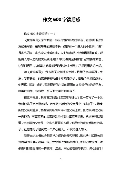 作文600字读后感