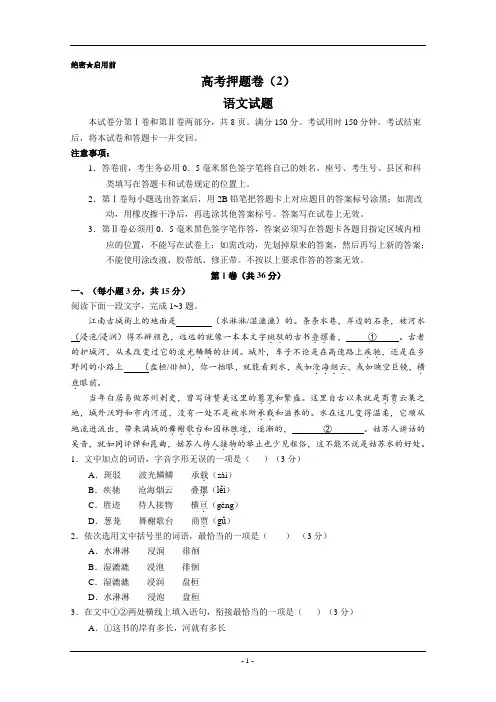 最新江苏省2019年高考原创押题语文预测卷