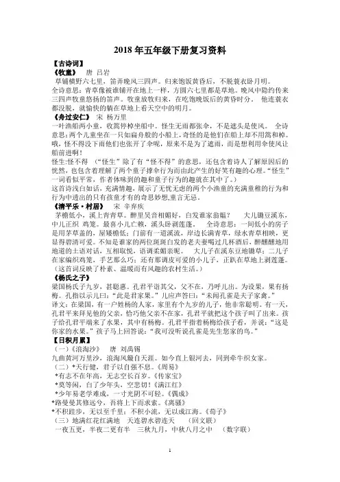 2018年五年级语文下册复习资料