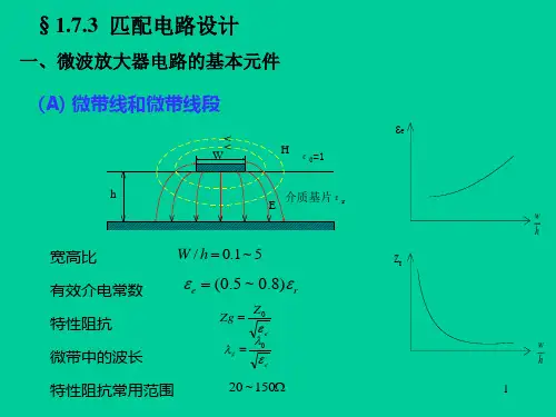 射频通信电路  -   清华  PART3