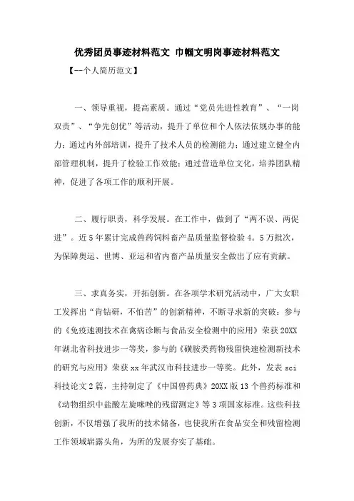 优秀团员事迹材料范文 巾帼文明岗事迹材料范文