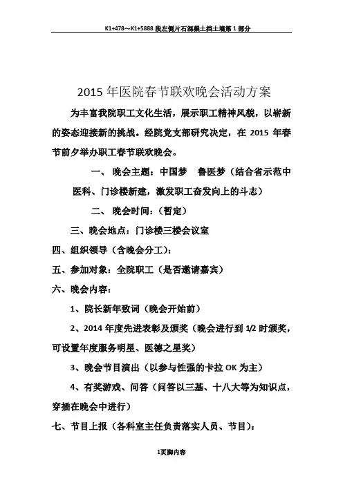 2015年医院春节联欢晚会活动方案