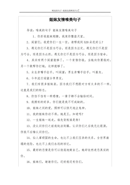 姐妹友情唯美句子
