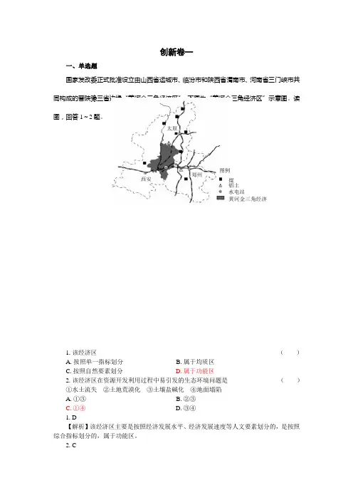 2020届高二地理创新卷(一)(附解析)