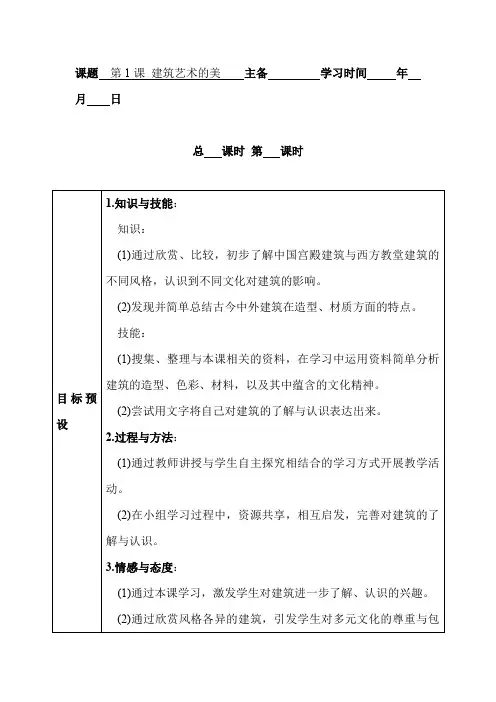 六年级上册美术《建筑艺术的美》教案