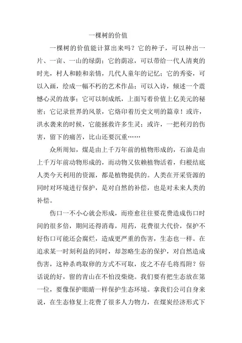 一棵树的价值