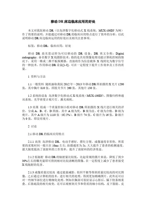 移动DR床边临床应用的好处