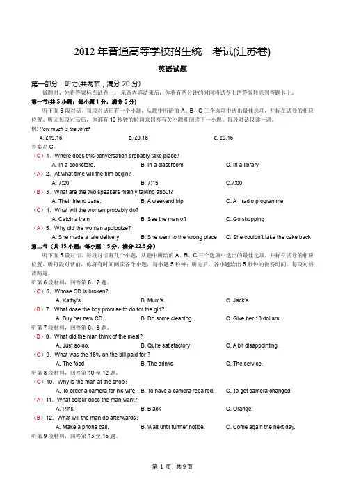 2012年江苏英语高考(试卷、答案)