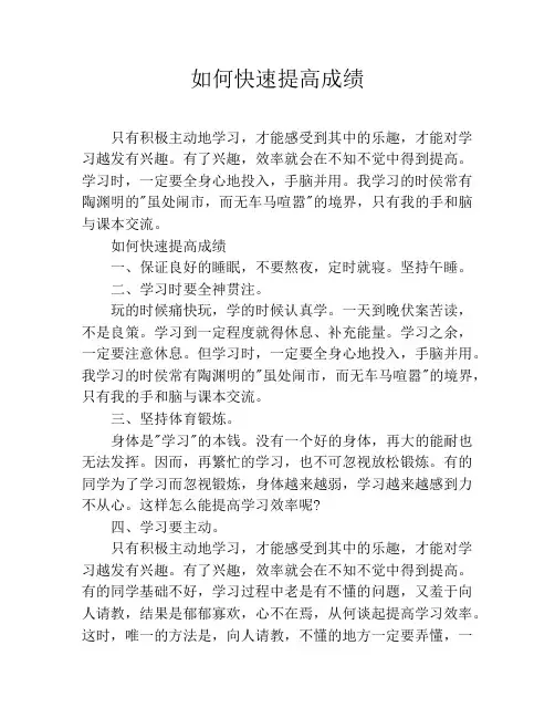 如何快速提高成绩