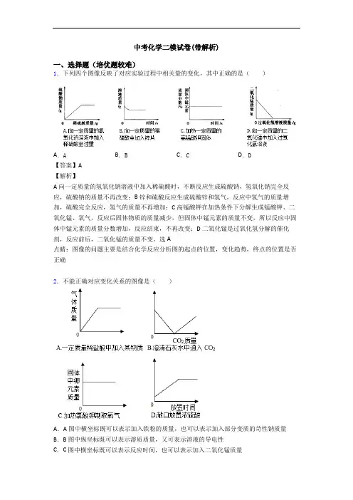 中考化学二模试卷(带解析)