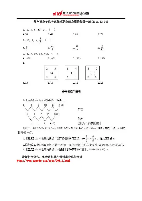 常州事业单位考试行政职业能力测验每日一练(2014.12.30)