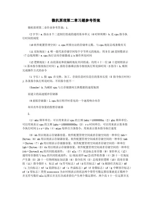 微机原理第二章习题参考答案