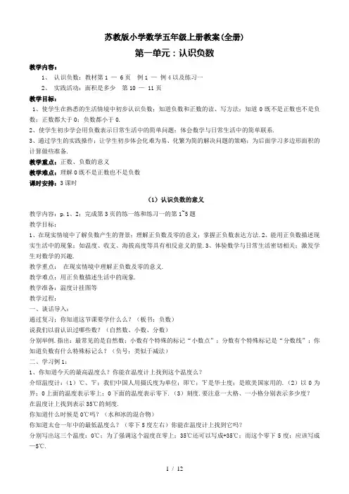 苏教版小学数学五年级上册教案(全册)