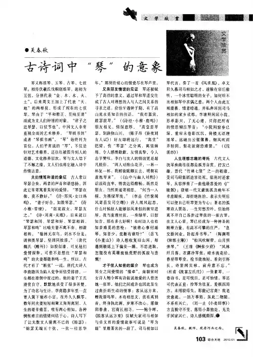古诗词中“琴”的意象