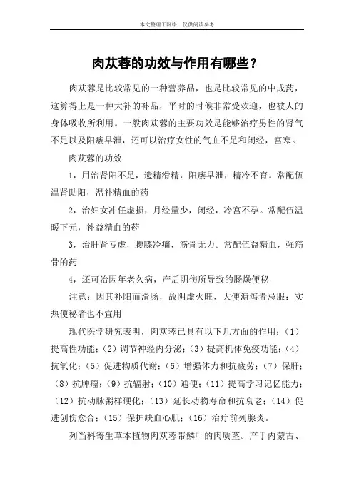 肉苁蓉的功效与作用有哪些？
