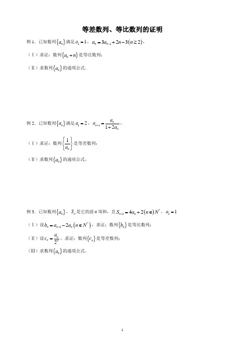 等差数列、等比数列的证明及数列求和