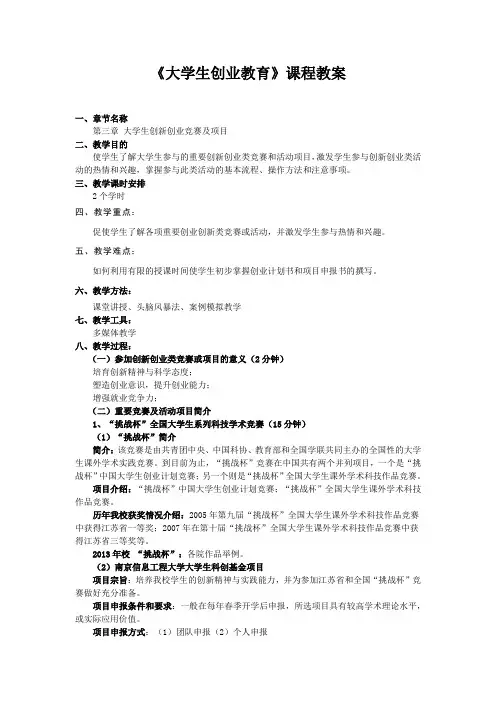 教案(第三章大学生创新创业竞赛及项目)