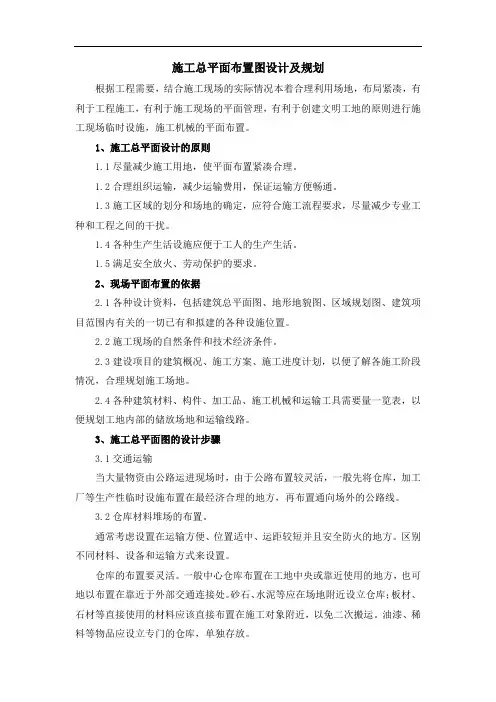 施工总平面布置图设计及规划