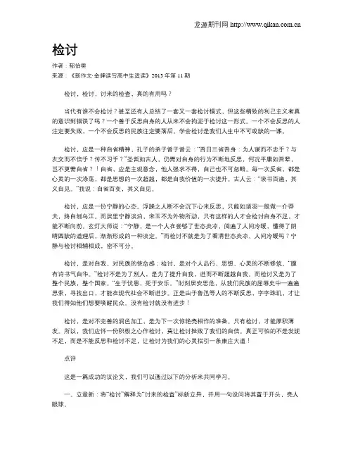 检讨
