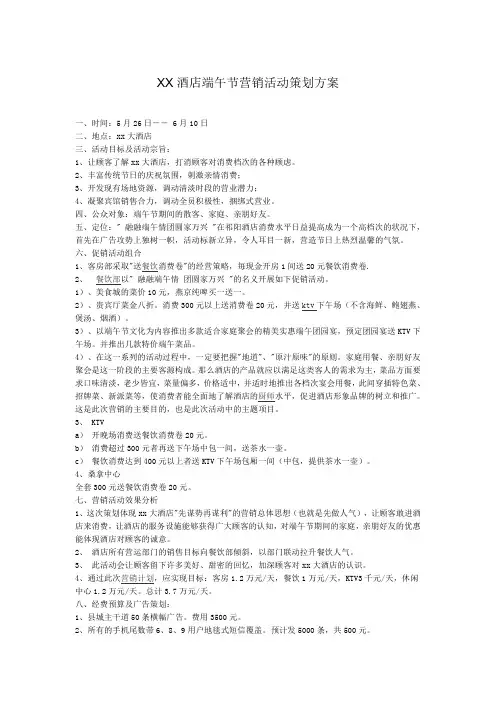 XX酒店端午节营销活动策划方案