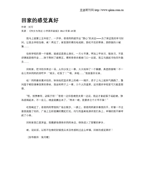 回家的感觉真好