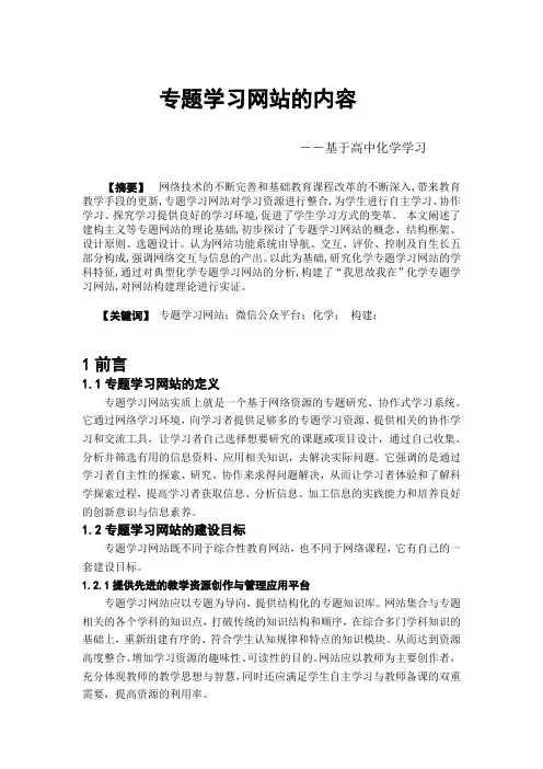 专题学习网站的内容