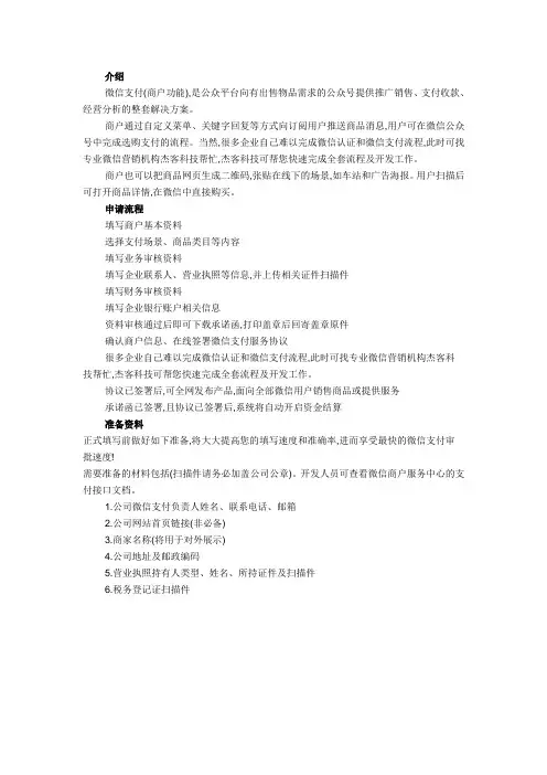 企业公众平台微信支付怎么开通、申请