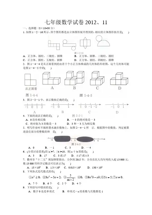 七年级数学试卷2012