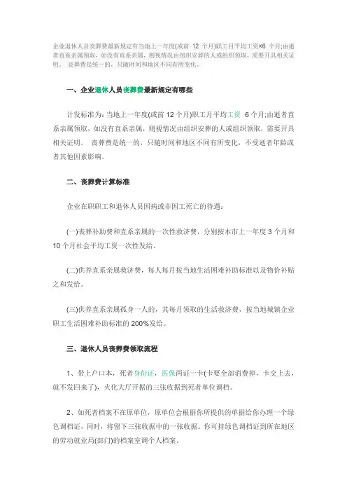 丧葬费2020年丧葬费标准