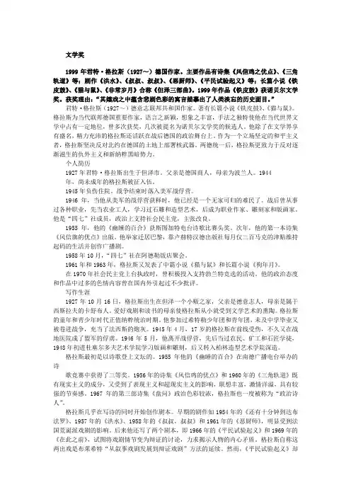 【历届诺贝尔奖得主(九)】1999年文学奖