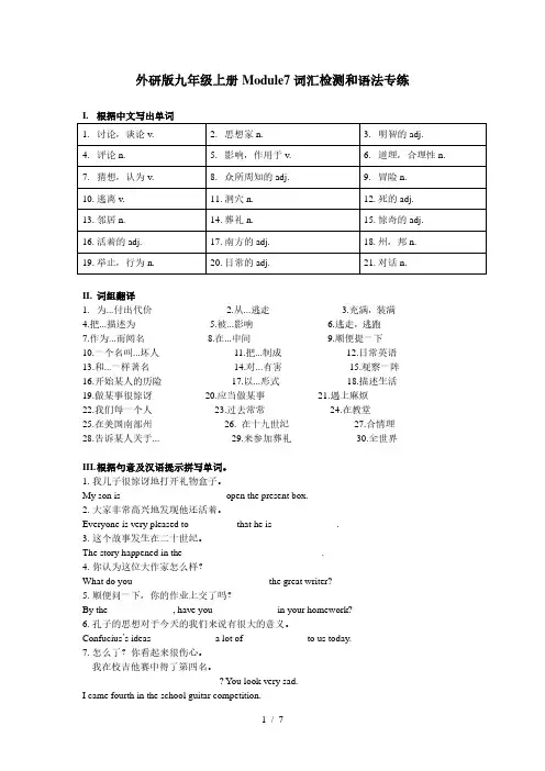 Module 7 词汇 语法练习 外研版英语九年级上册(含答案)