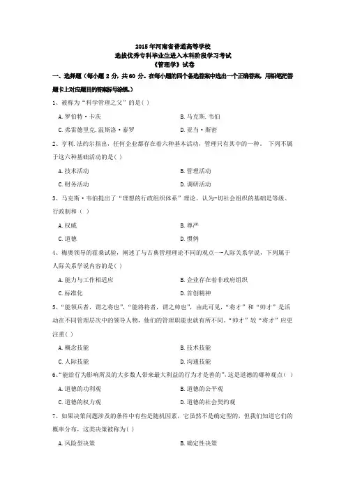 2015年管理学真题+答案解析