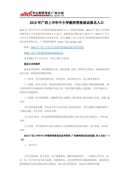 2015年广西上半年中小学教师资格面试报名入口