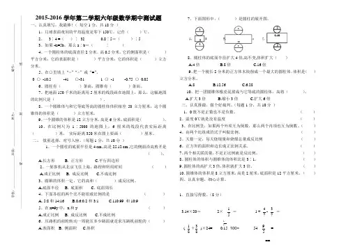 六年级数学下册期中考试卷及答案