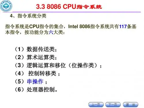 微机原理与接口技术第3章-7