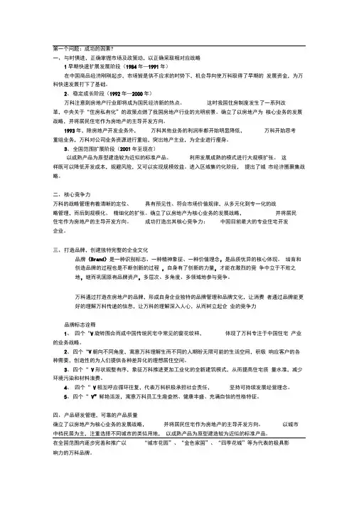 万科案例分析 2