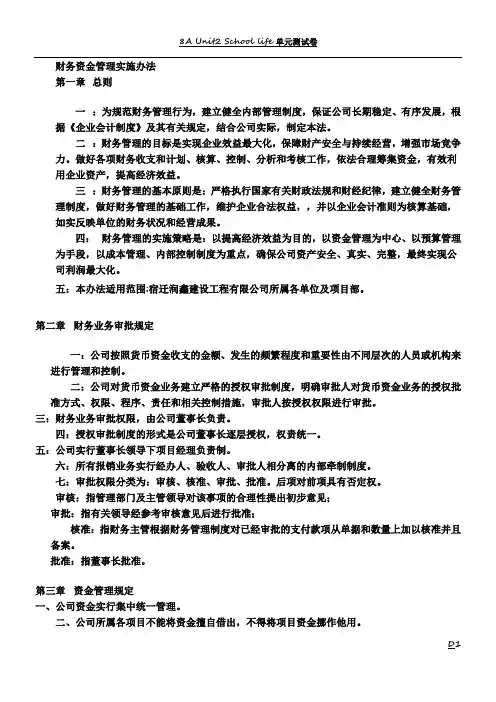 建筑企业财务管理制度67751