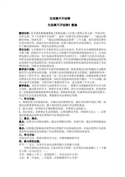 生活离不开法律