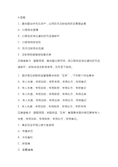 卫生高级职称医院药学考试模拟试题及答案(7)