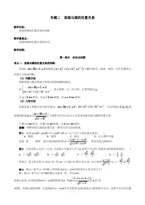 高一数学-直线与圆的方程——直线与圆的位置关系(带答案)