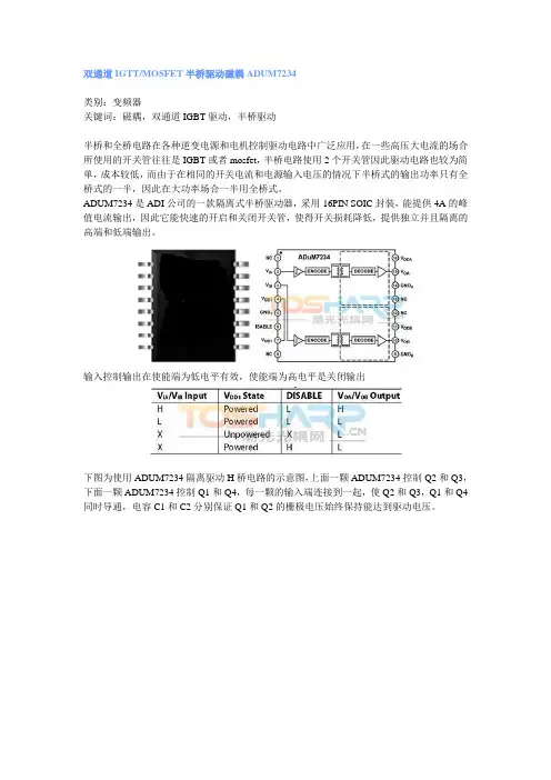 双通道IGBT半桥驱动磁藕ADUM7234