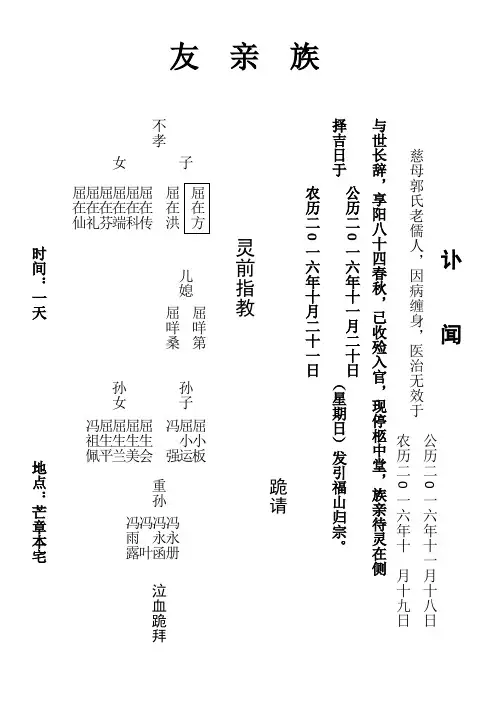 讣     闻