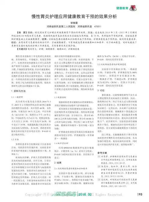 慢性胃炎护理应用健康教育干预的效果分析