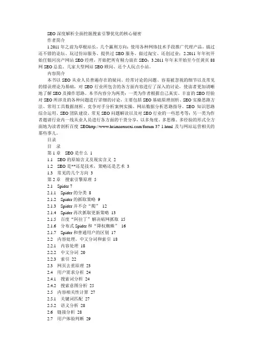 SEO深度解析全面挖掘搜索引擎优化的核心秘密