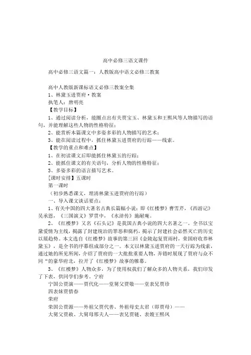 高中必修三语文课件