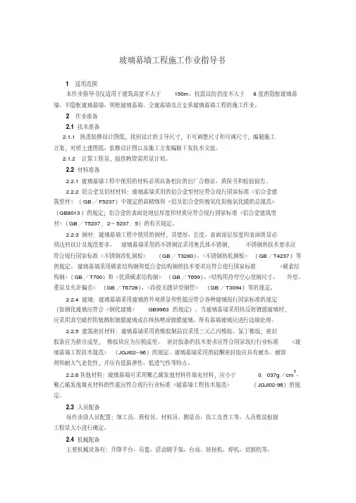玻璃幕墙工程施工方案