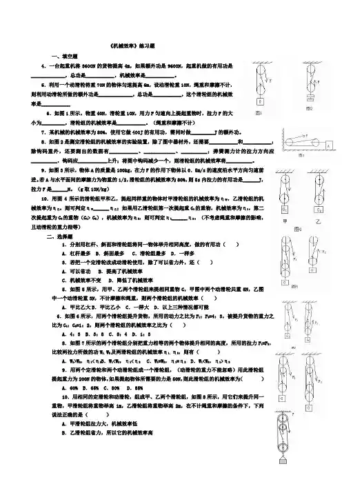机械效率练习题 2